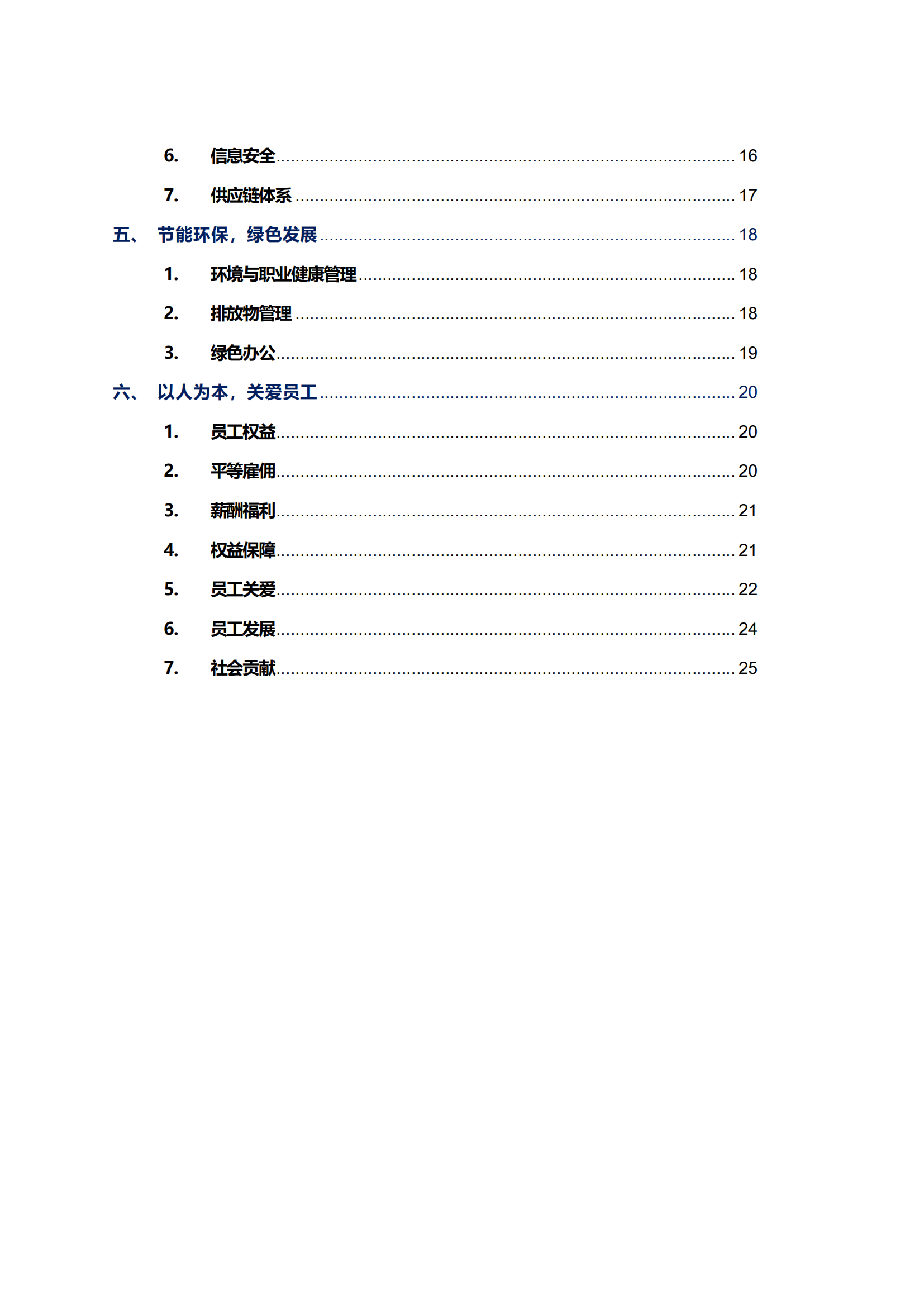 科捷智能科技股份有限公司2023年ESG报告_03