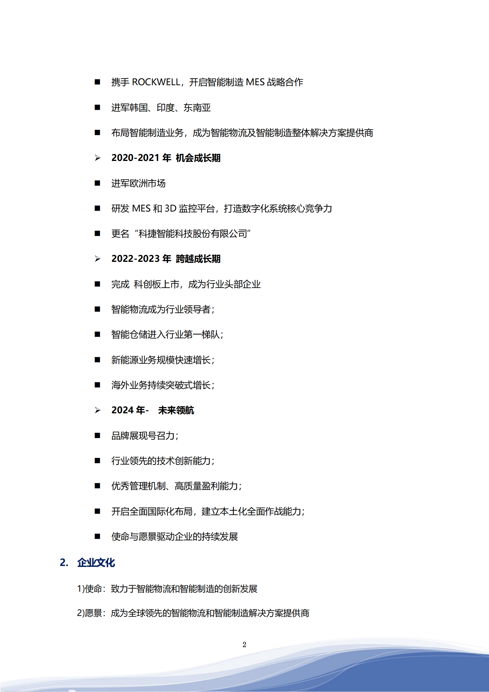 科捷智能科技股份有限公司2023年ESG报告_05