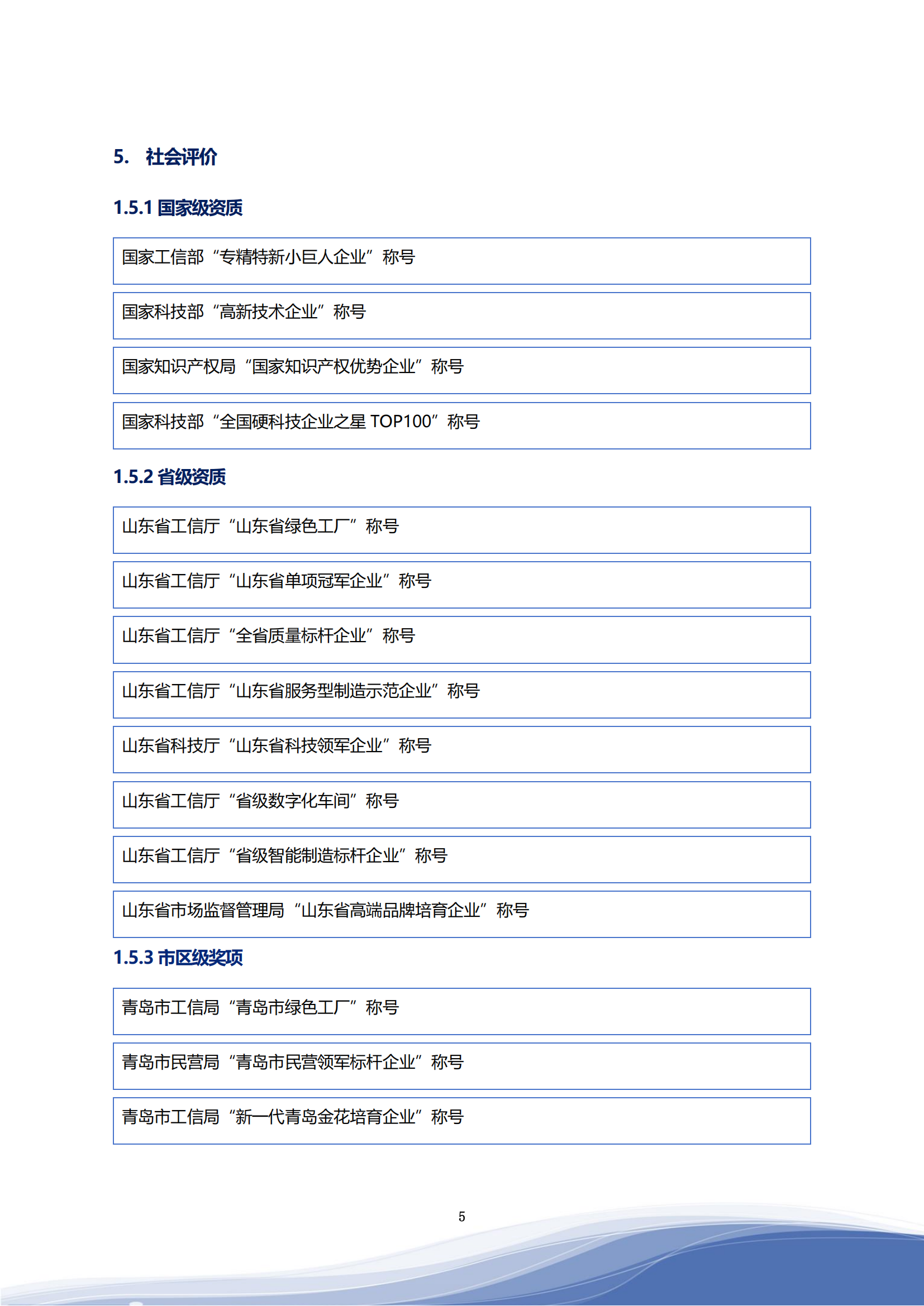 科捷智能科技股份有限公司2023年ESG报告_08