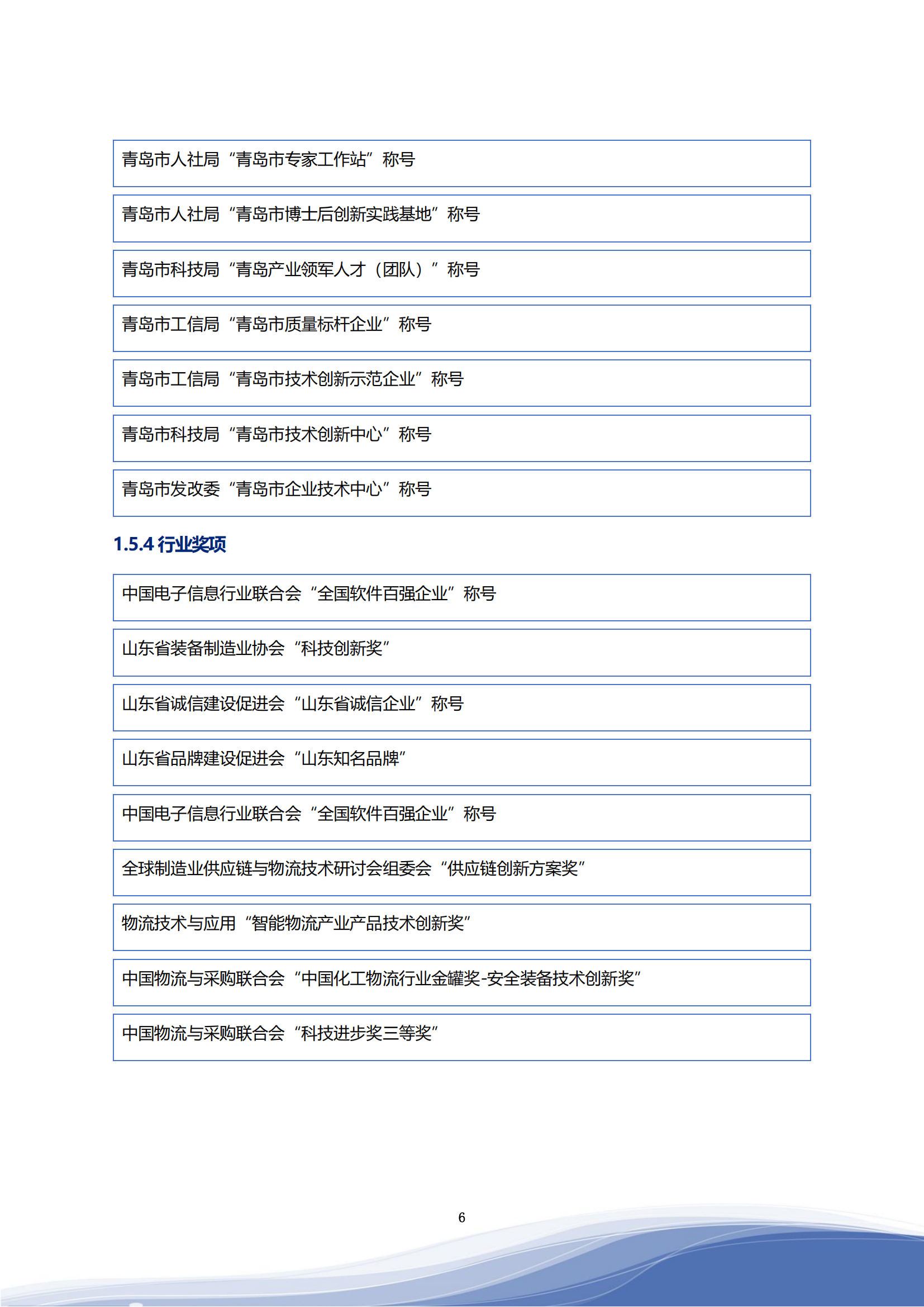 科捷智能科技股份有限公司2023年ESG报告_09
