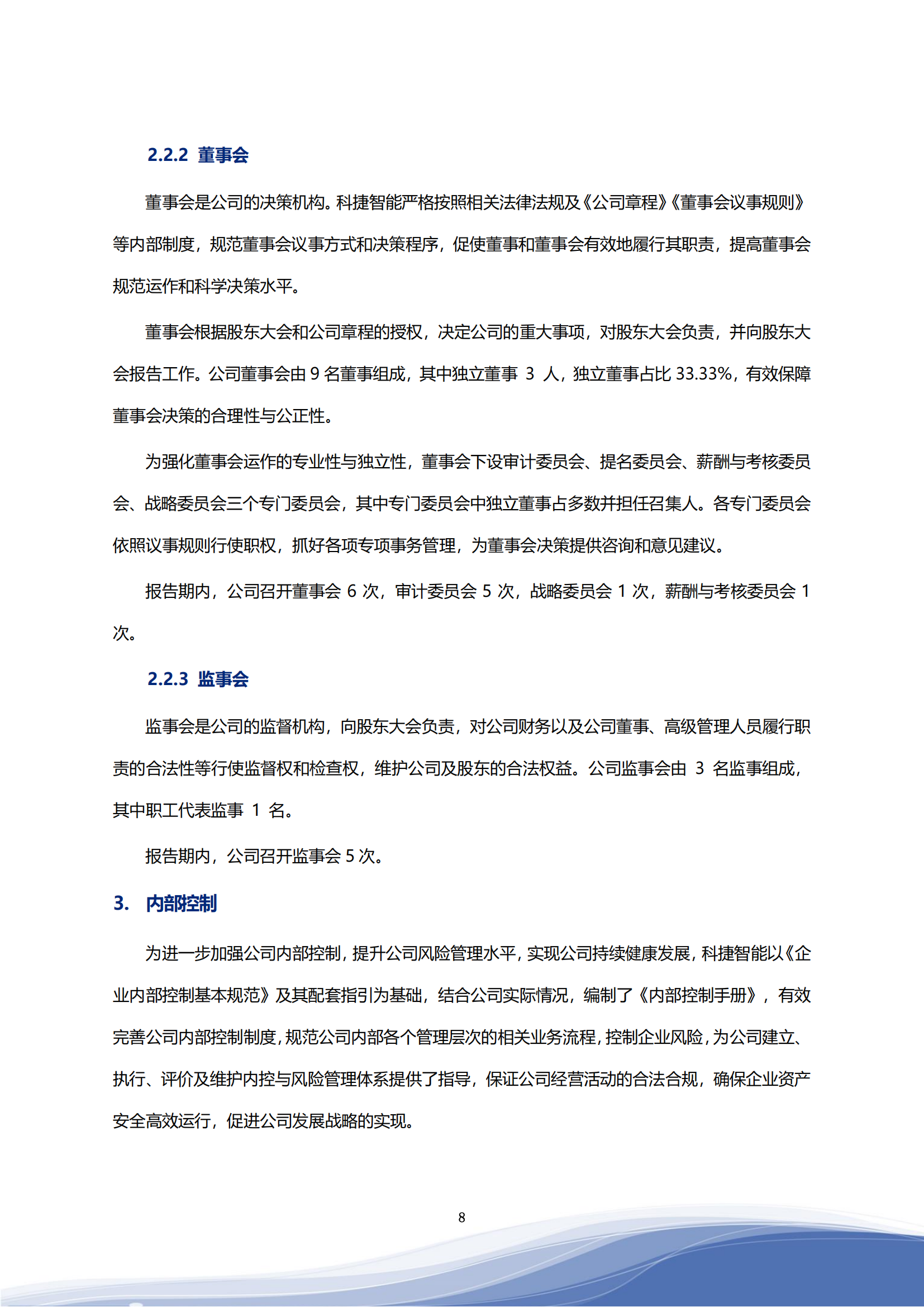 科捷智能科技股份有限公司2023年ESG报告_11