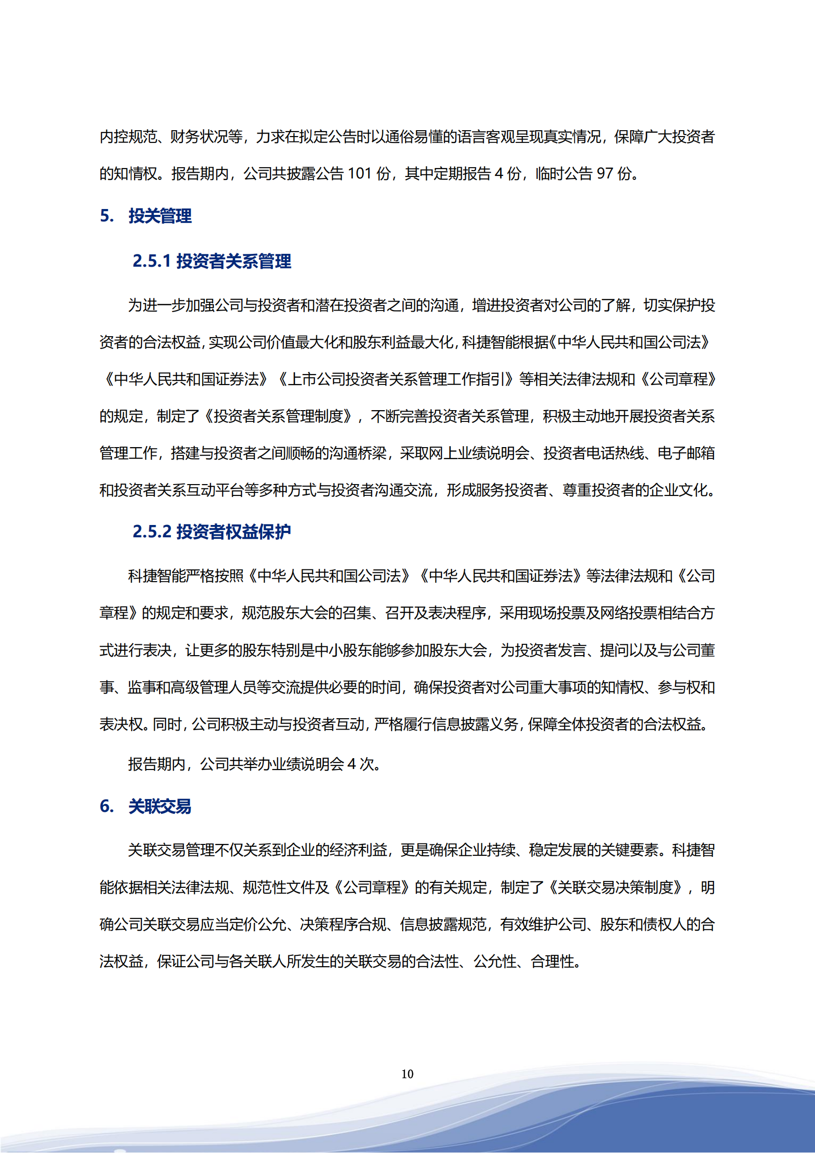 科捷智能科技股份有限公司2023年ESG报告_13