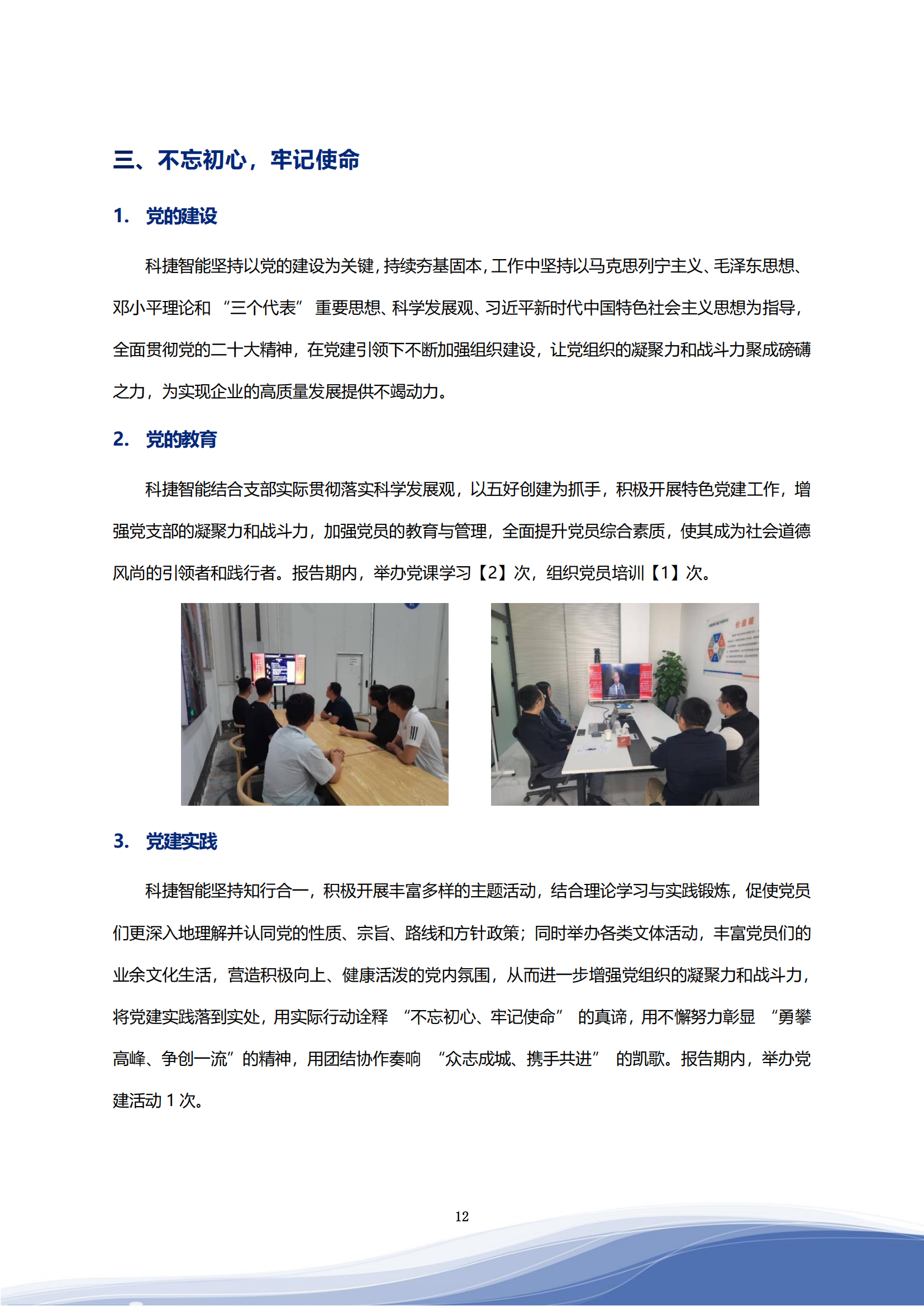 科捷智能科技股份有限公司2023年ESG报告_15