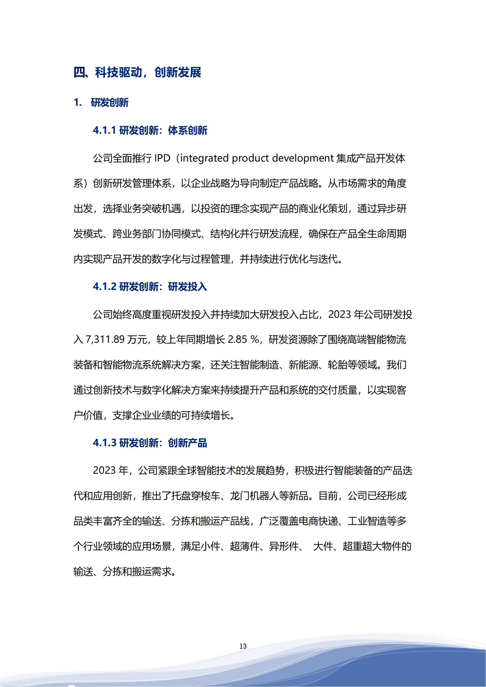 科捷智能科技股份有限公司2023年ESG报告_16