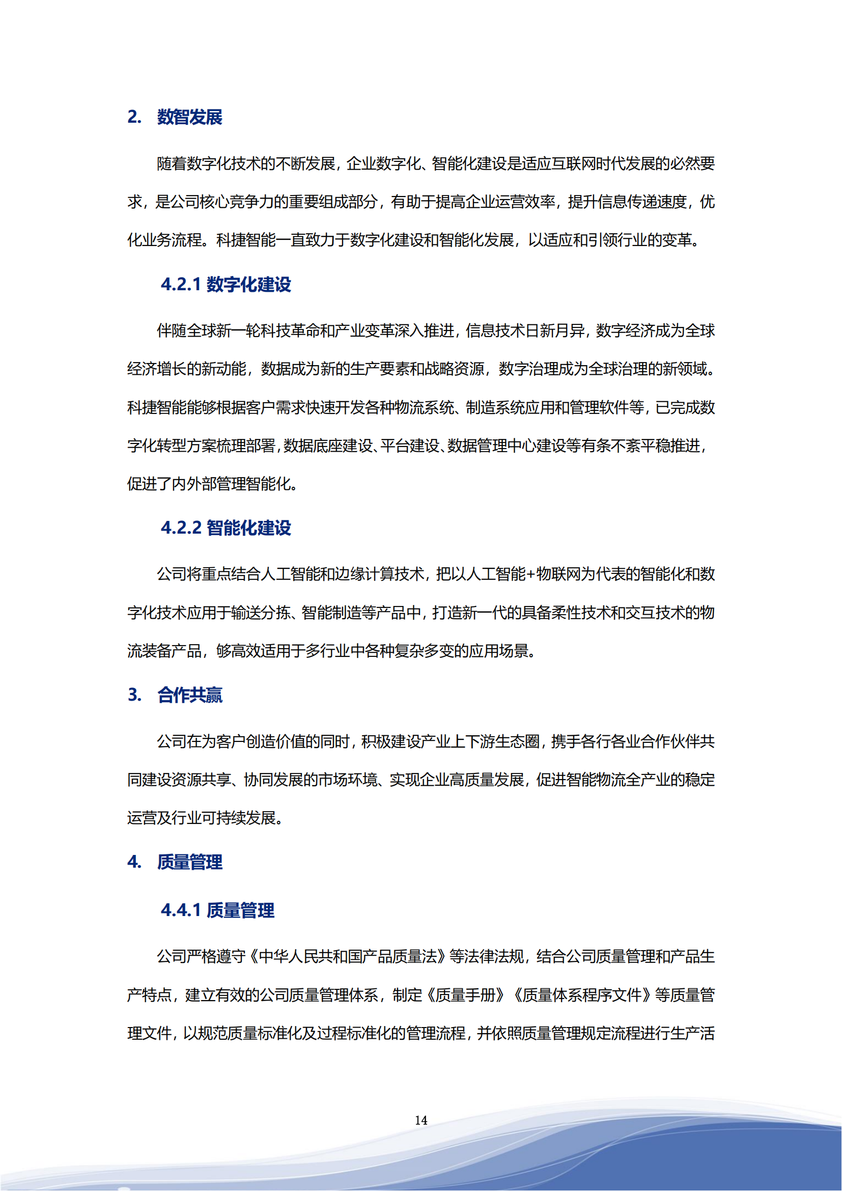 科捷智能科技股份有限公司2023年ESG报告_17