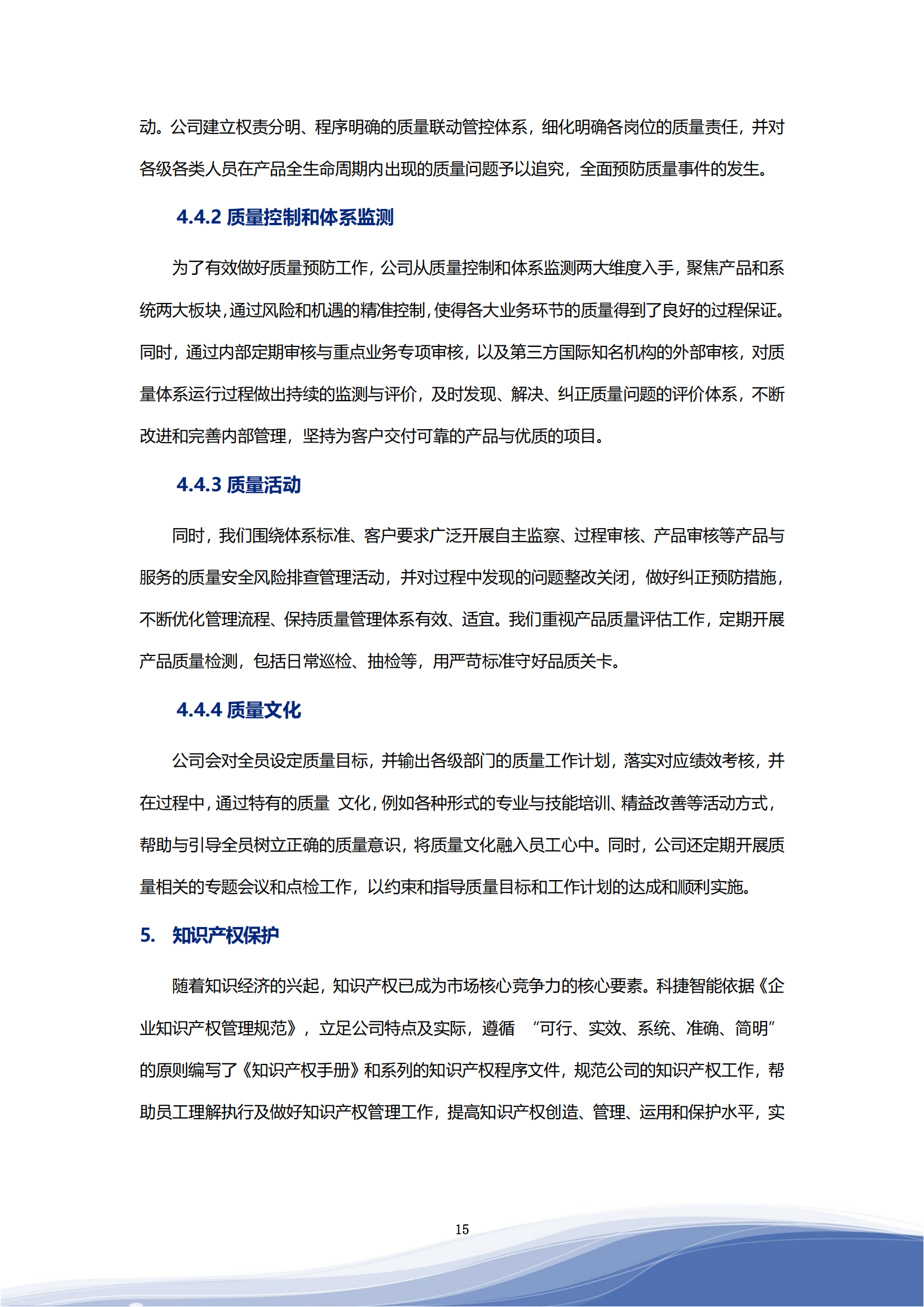 科捷智能科技股份有限公司2023年ESG报告_18
