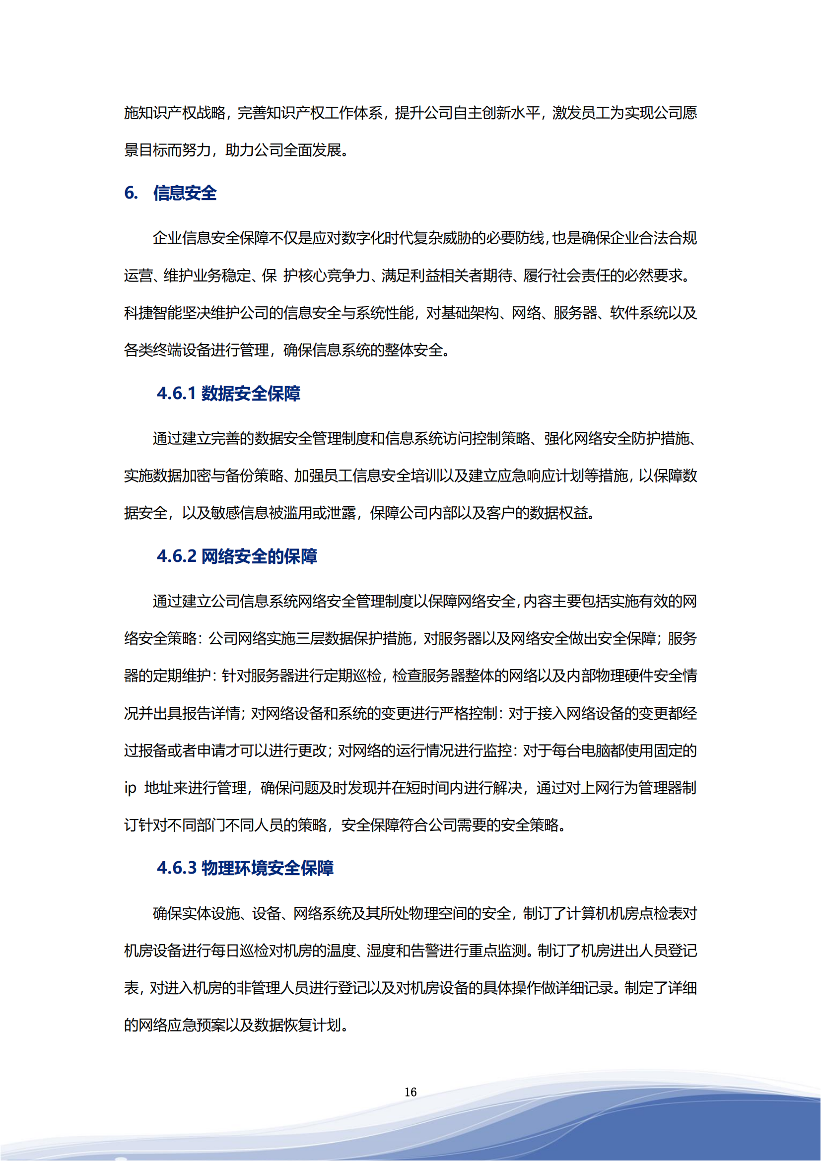 科捷智能科技股份有限公司2023年ESG报告_19