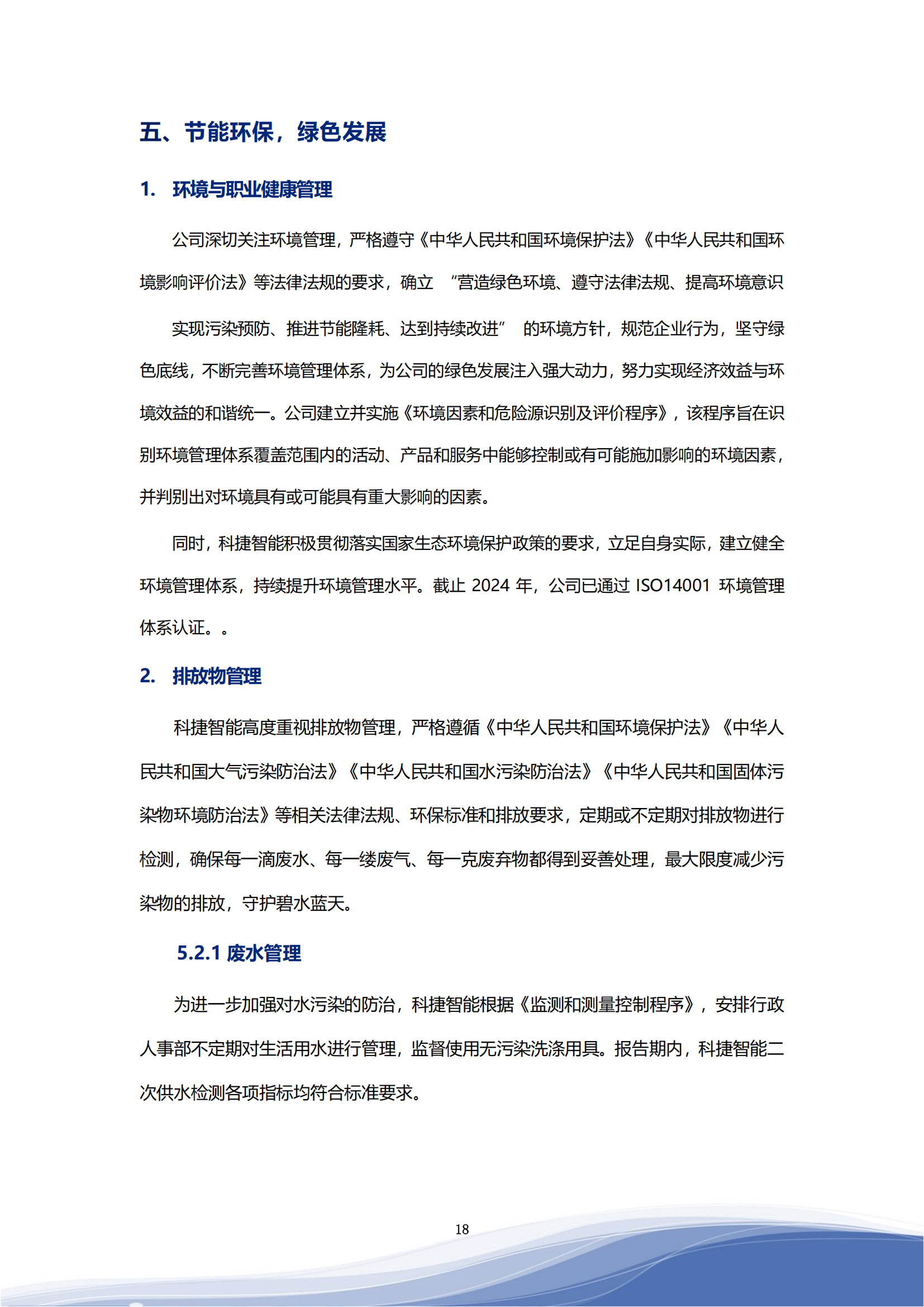 科捷智能科技股份有限公司2023年ESG报告_21