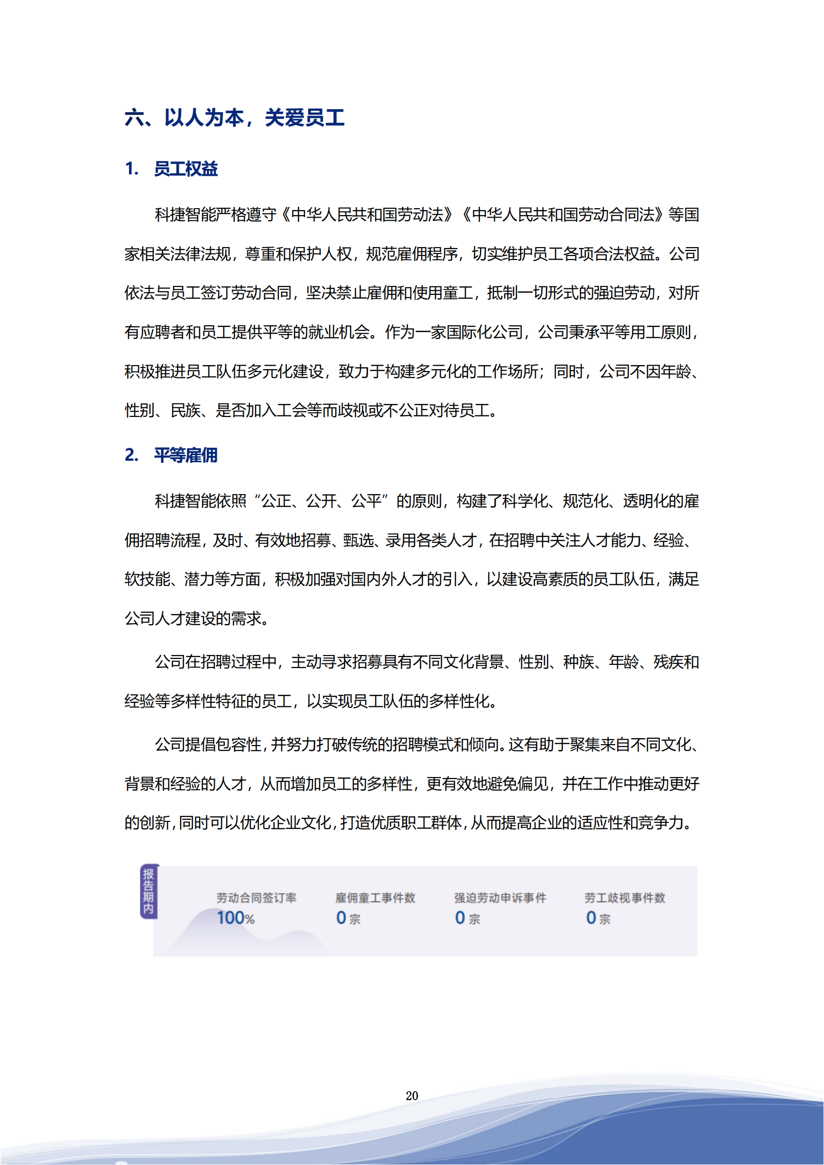 科捷智能科技股份有限公司2023年ESG报告_23