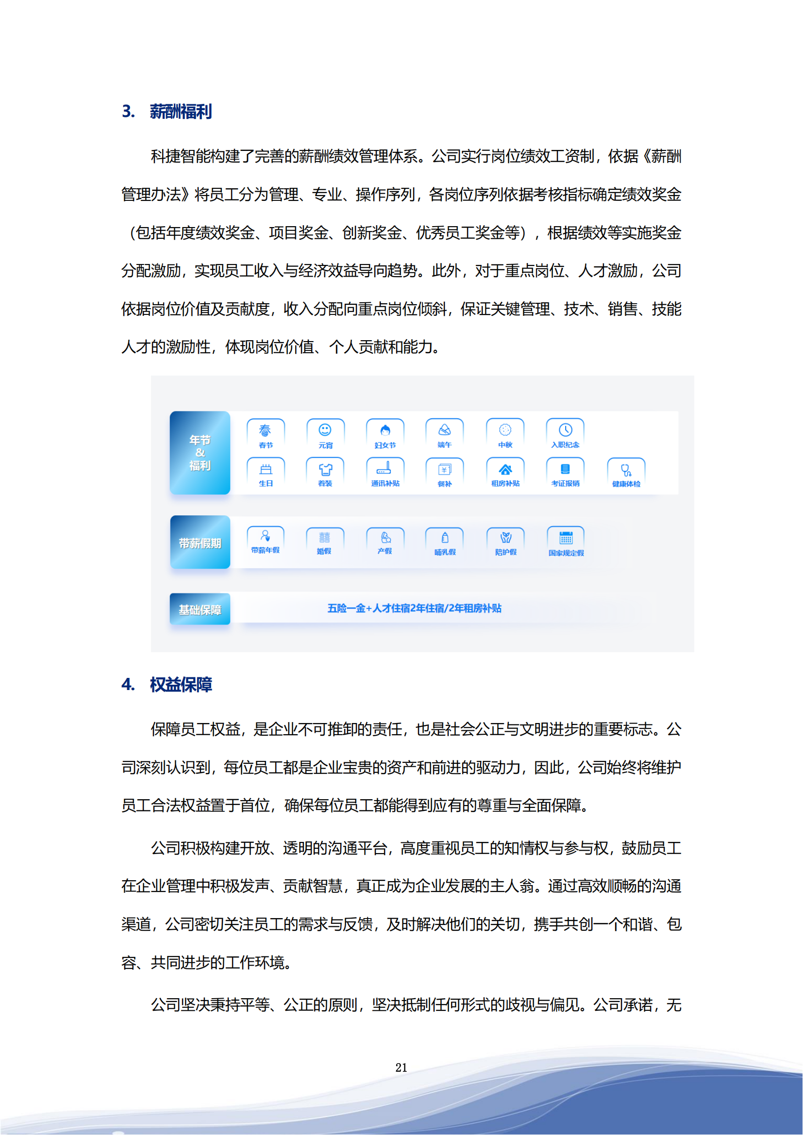 科捷智能科技股份有限公司2023年ESG报告_24