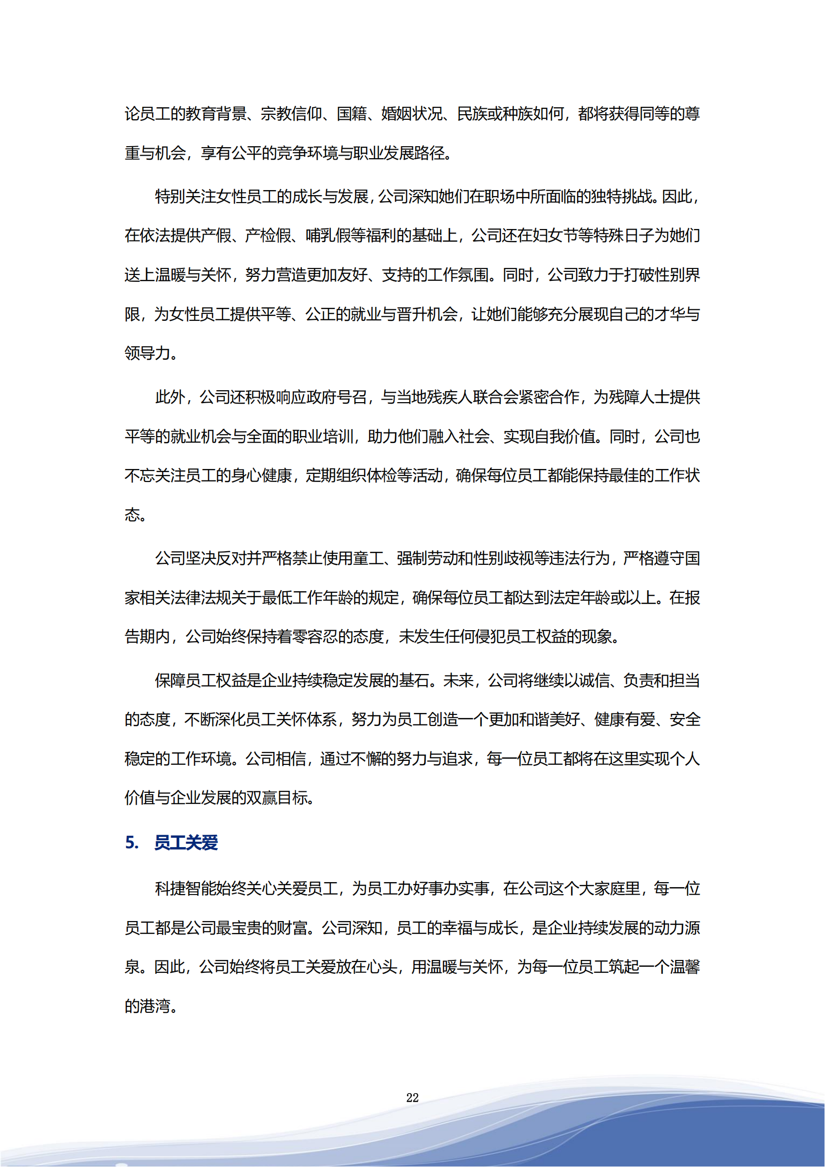 科捷智能科技股份有限公司2023年ESG报告_25