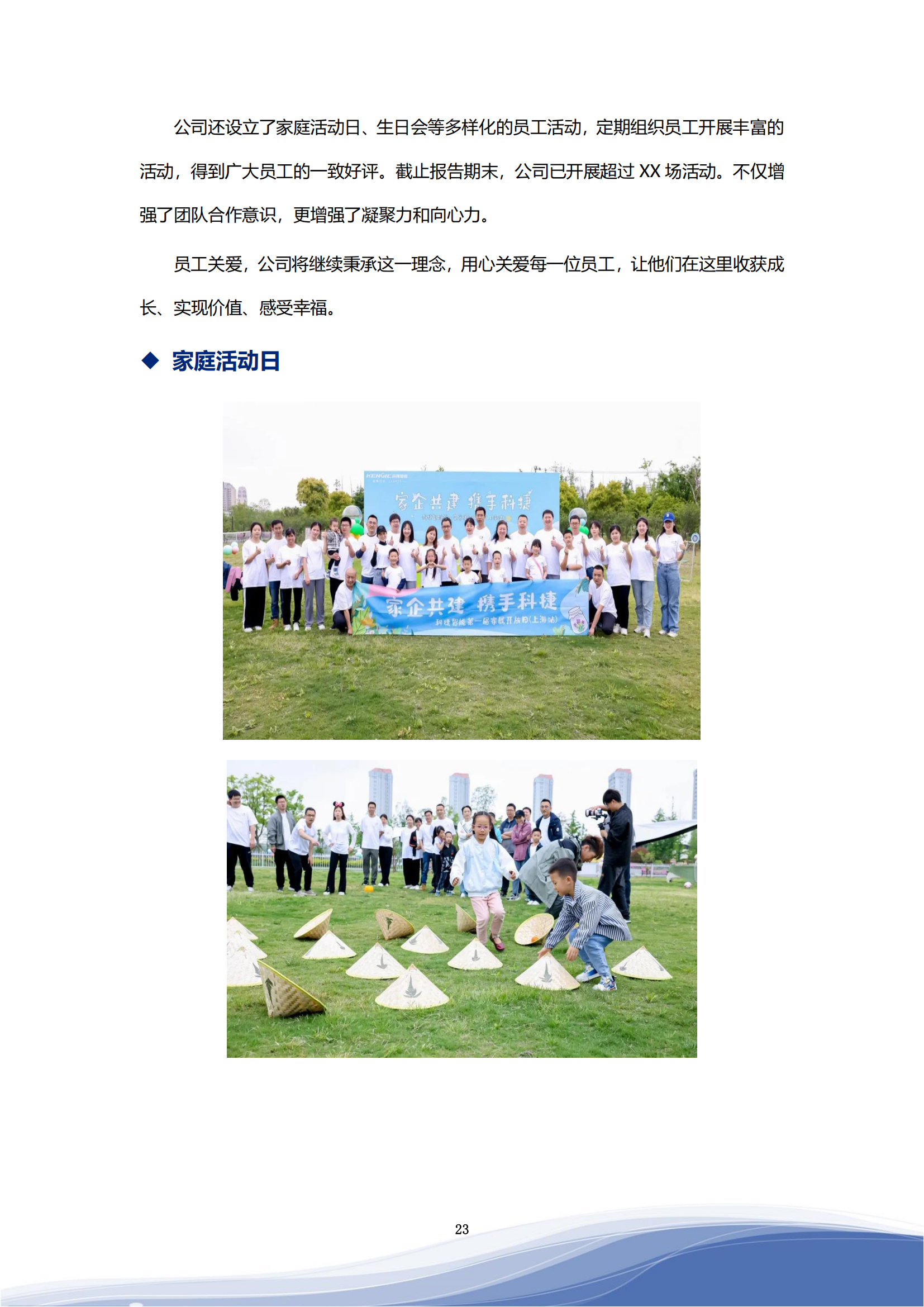 科捷智能科技股份有限公司2023年ESG报告_26