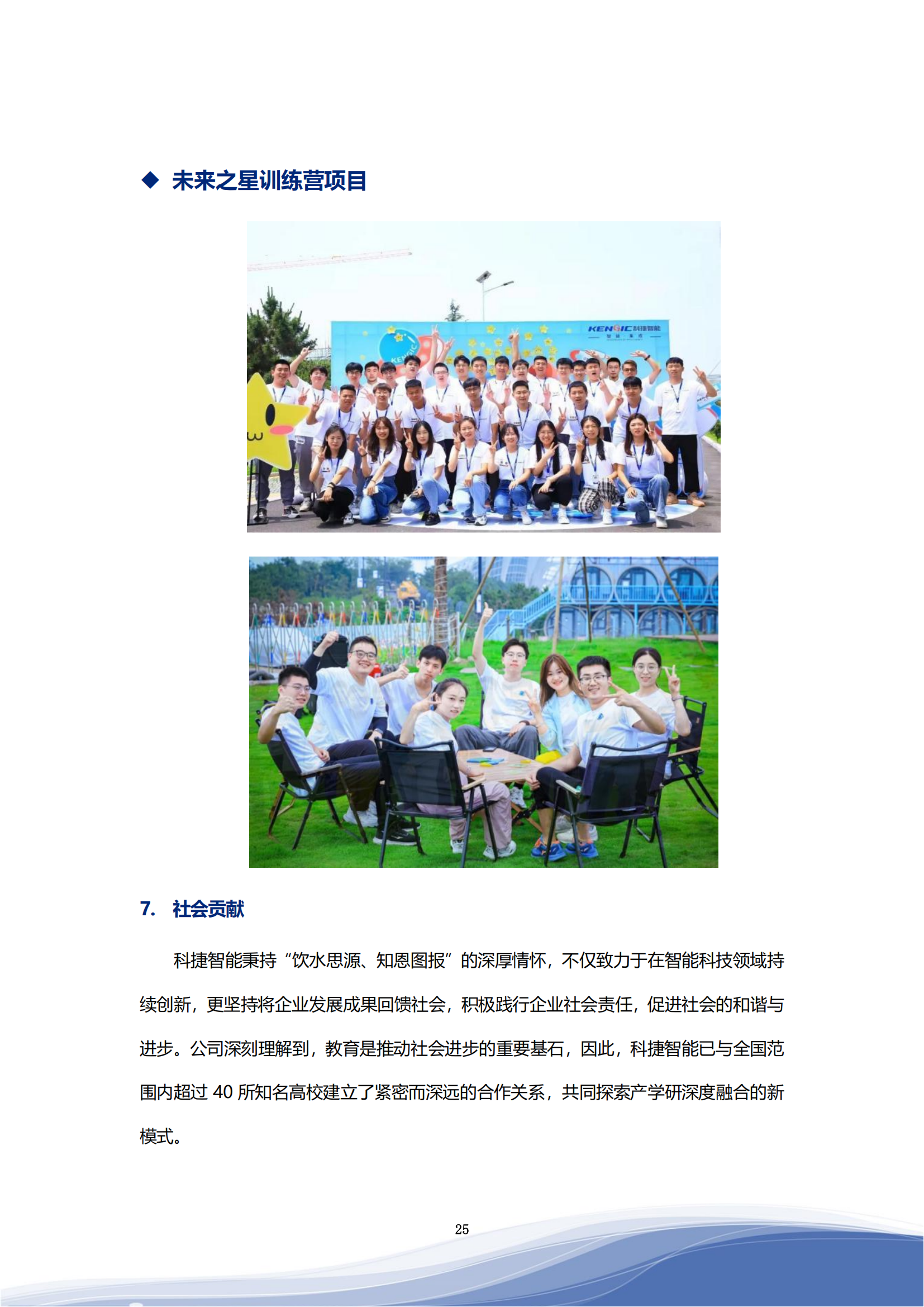 科捷智能科技股份有限公司2023年ESG报告_28