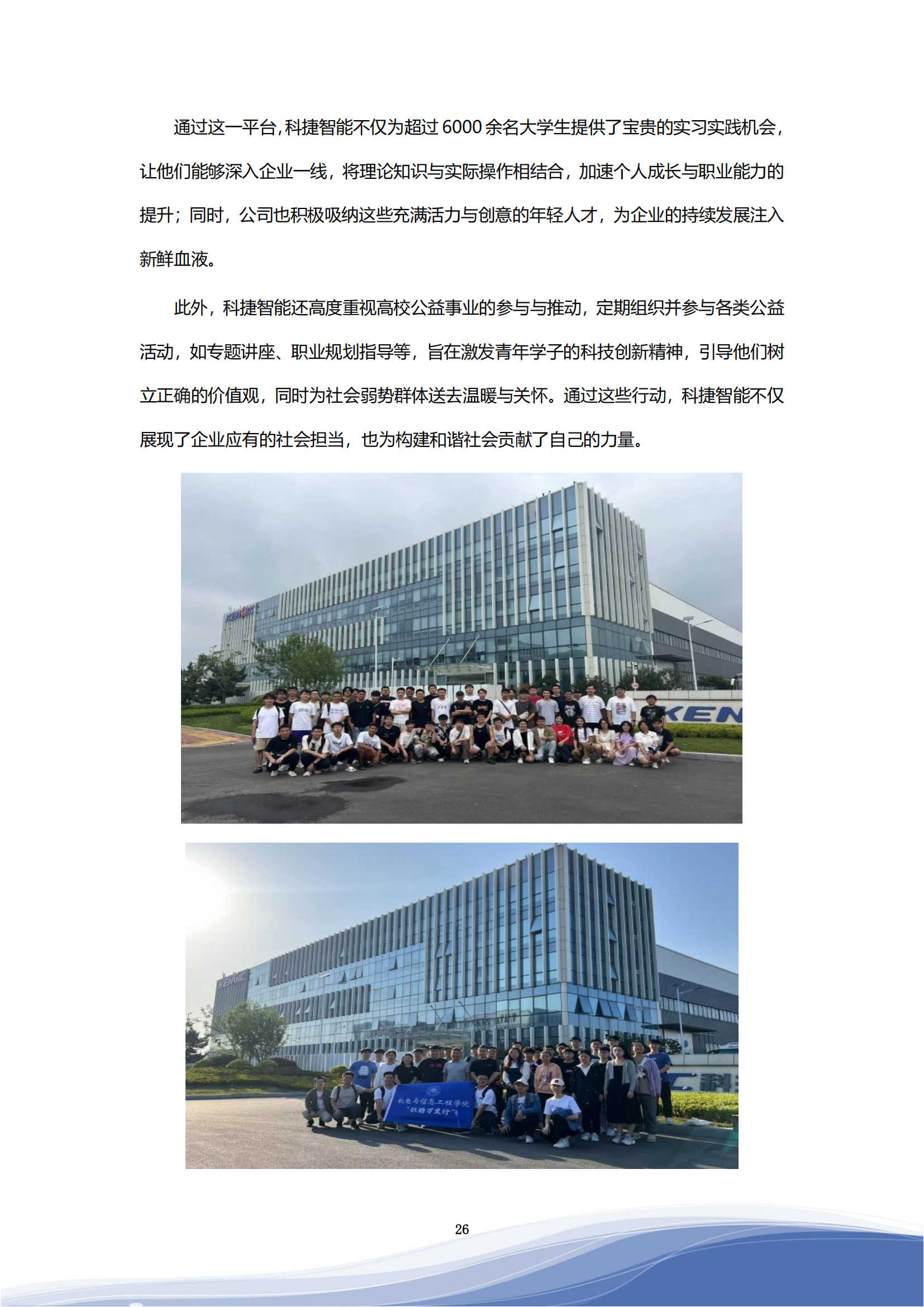 科捷智能科技股份有限公司2023年ESG报告_29