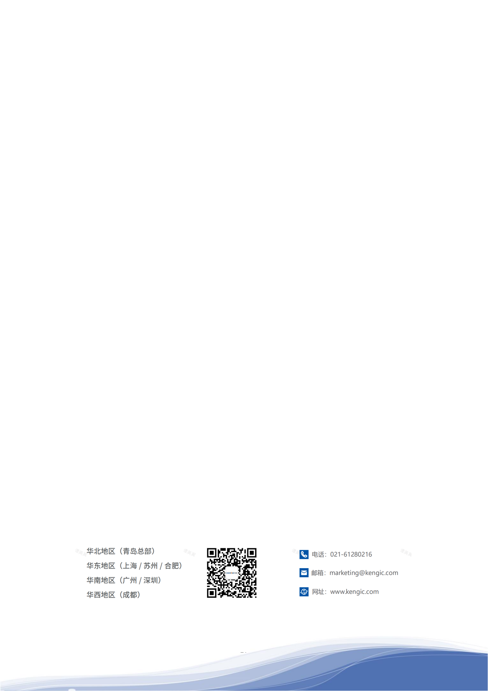 科捷智能科技股份有限公司2023年ESG报告_30